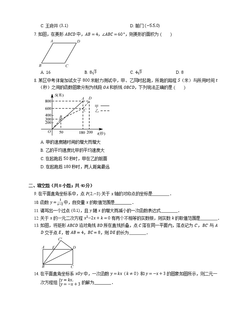 2018_2019学年北京市平谷区八下期末数学试卷第2页
