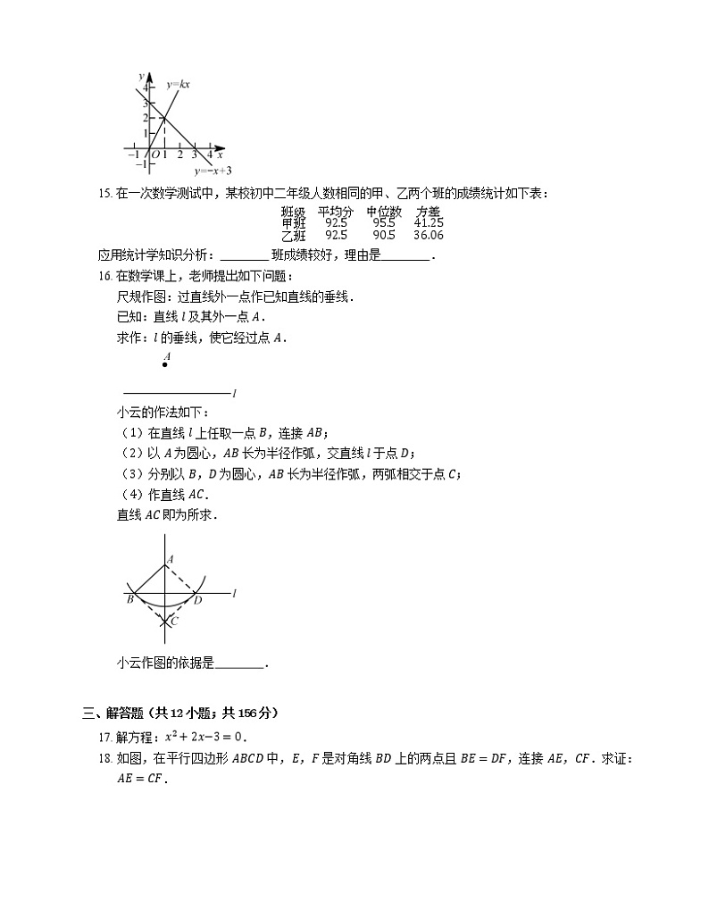 2018_2019学年北京市平谷区八下期末数学试卷第3页