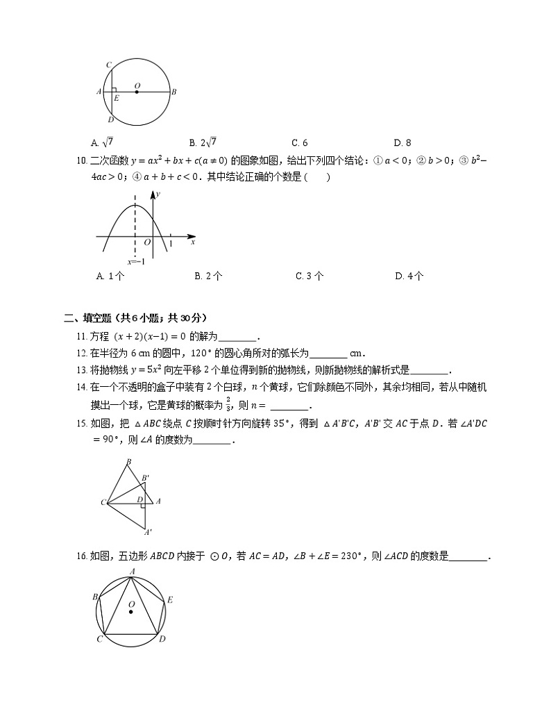 2018_2019学年东莞市九上学期末数学试卷02