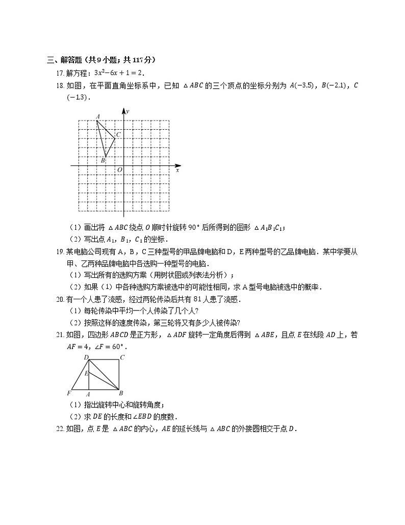2018_2019学年东莞市九上学期末数学试卷03