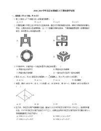 2018_2019学年北京市西城区八下期末数学试卷