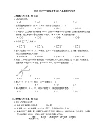 2018_2019学年青岛市黄岛区八上期末数学试卷