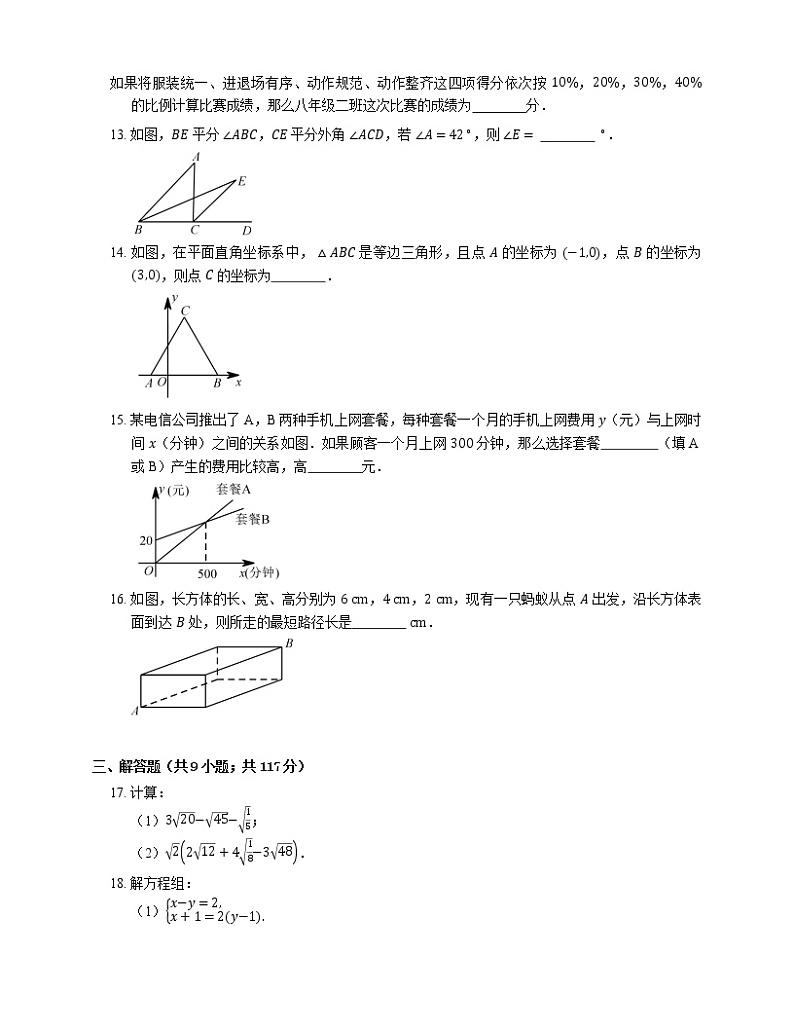 2018_2019学年青岛市黄岛区八上期末数学试卷第2页
