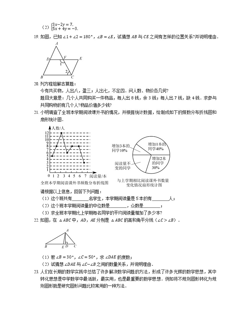 2018_2019学年青岛市黄岛区八上期末数学试卷第3页