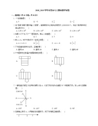 2018_2019学年东莞市七上期末数学试卷