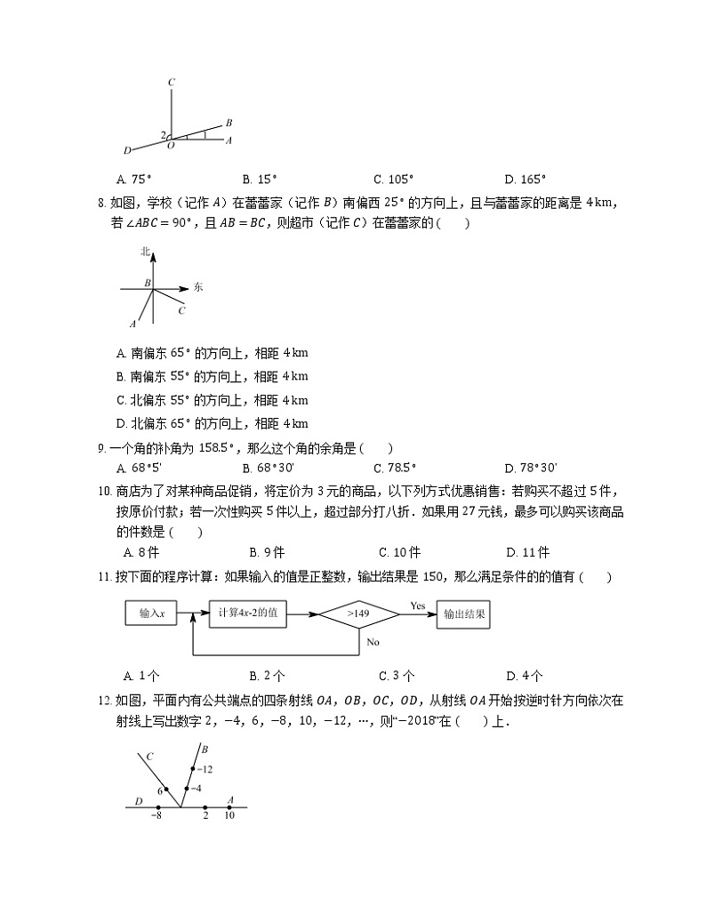 2018_2019学年朝阳外国语学校七年级上期末数学试卷A卷02