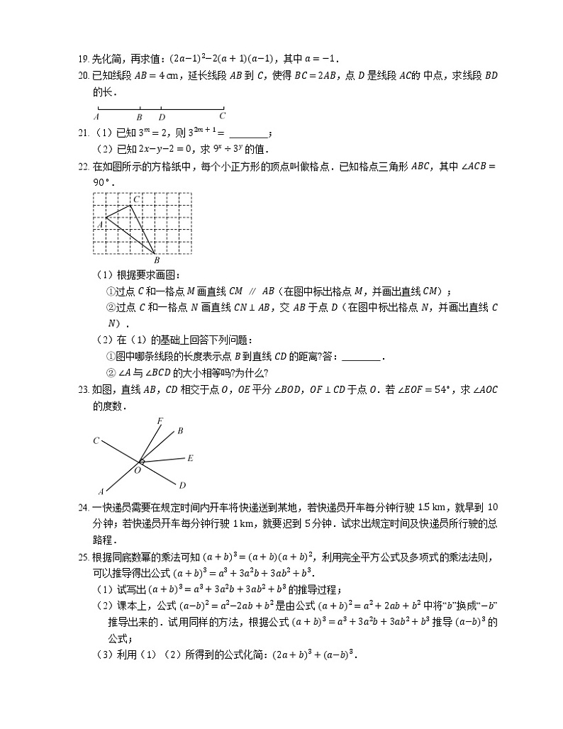 2018_2019学年南京市高淳区七上期末数学试卷03
