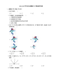 2018_2019学年北京市朝阳区七下期末数学试卷