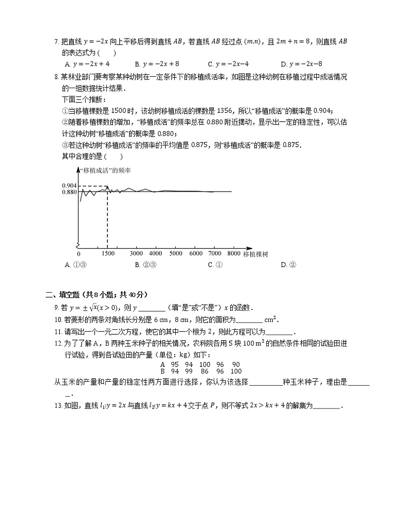 2018_2019学年北京市石景山区八下期末数学试卷02
