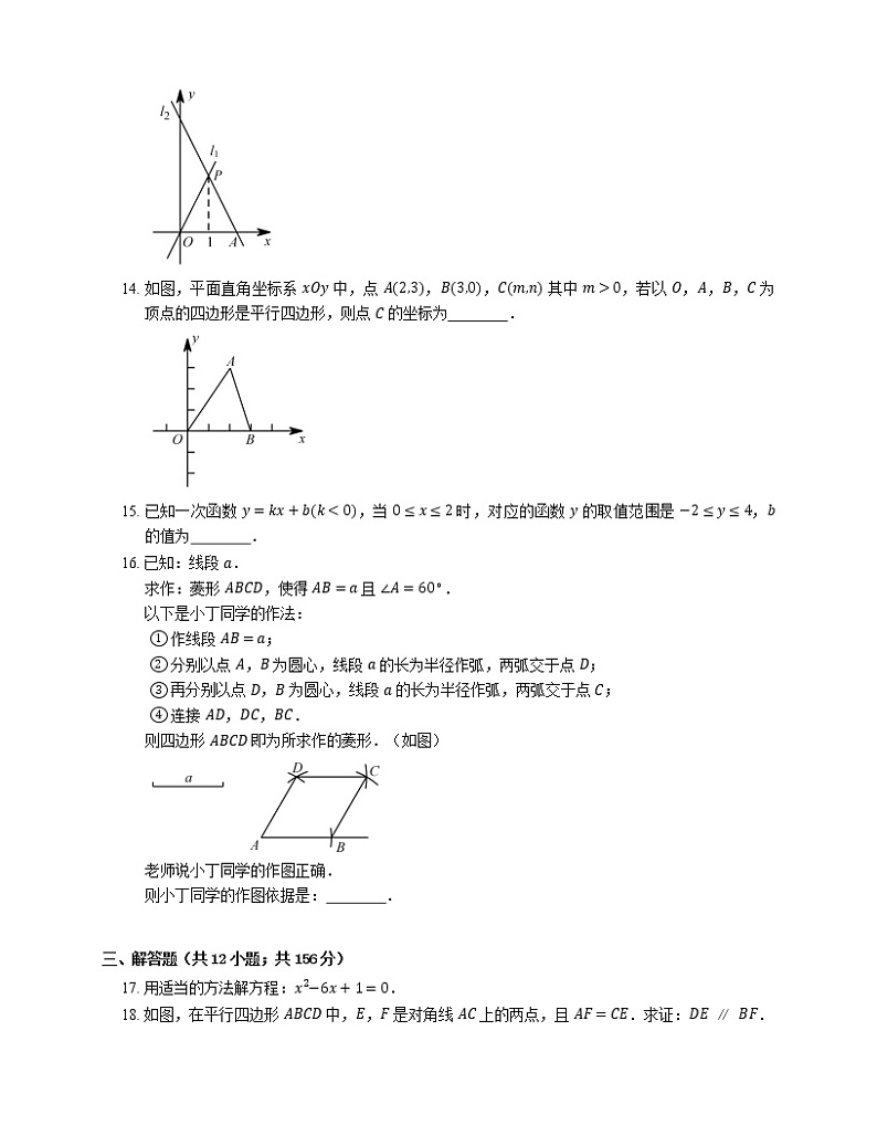 2018_2019学年北京市石景山区八下期末数学试卷03