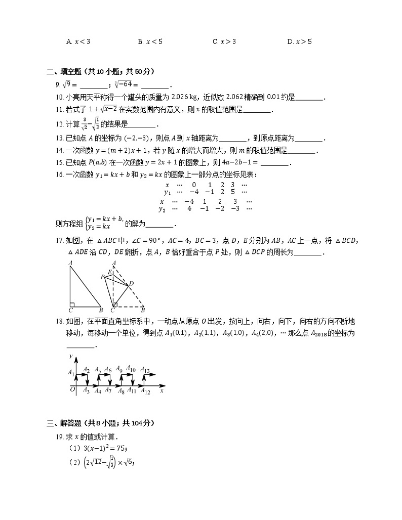 2018_2019学年南京市联合体八上期末数学试卷第2页