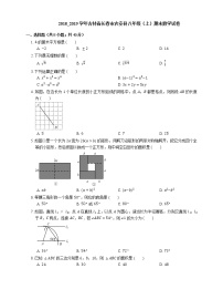 2018_2019学年吉林省长春市农安县八年级（上）期末数学试卷