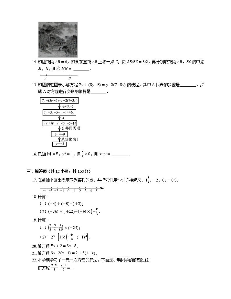 2018_2019学年北京市门头沟区七上期末数学试卷第3页