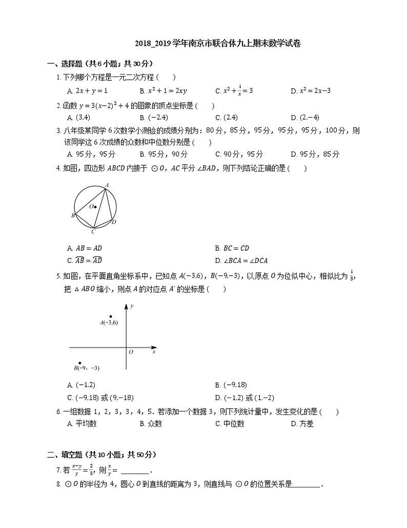 2018_2019学年南京市联合体九上期末数学试卷第1页