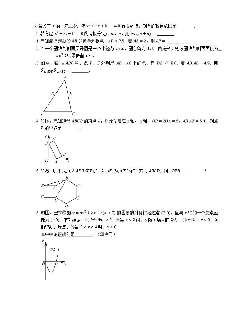 2018_2019学年南京市联合体九上期末数学试卷第2页