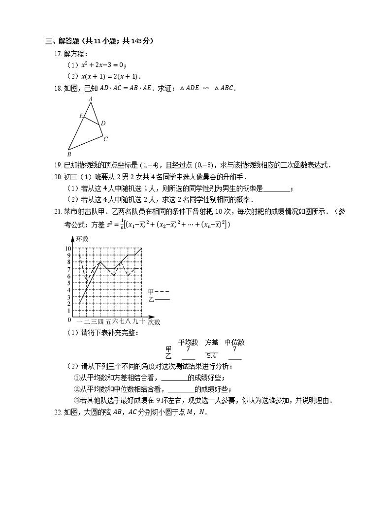2018_2019学年南京市联合体九上期末数学试卷第3页