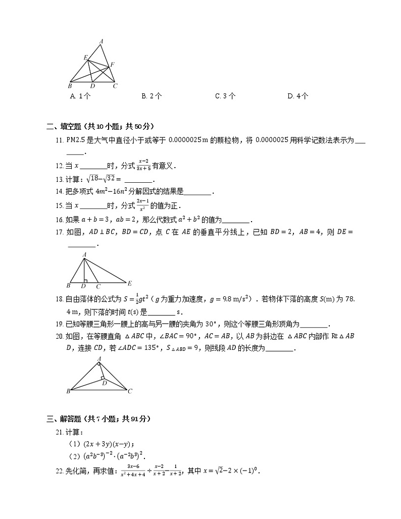 2018_2019学年哈尔滨市南岗区八上期末数学试卷（五四制）第2页