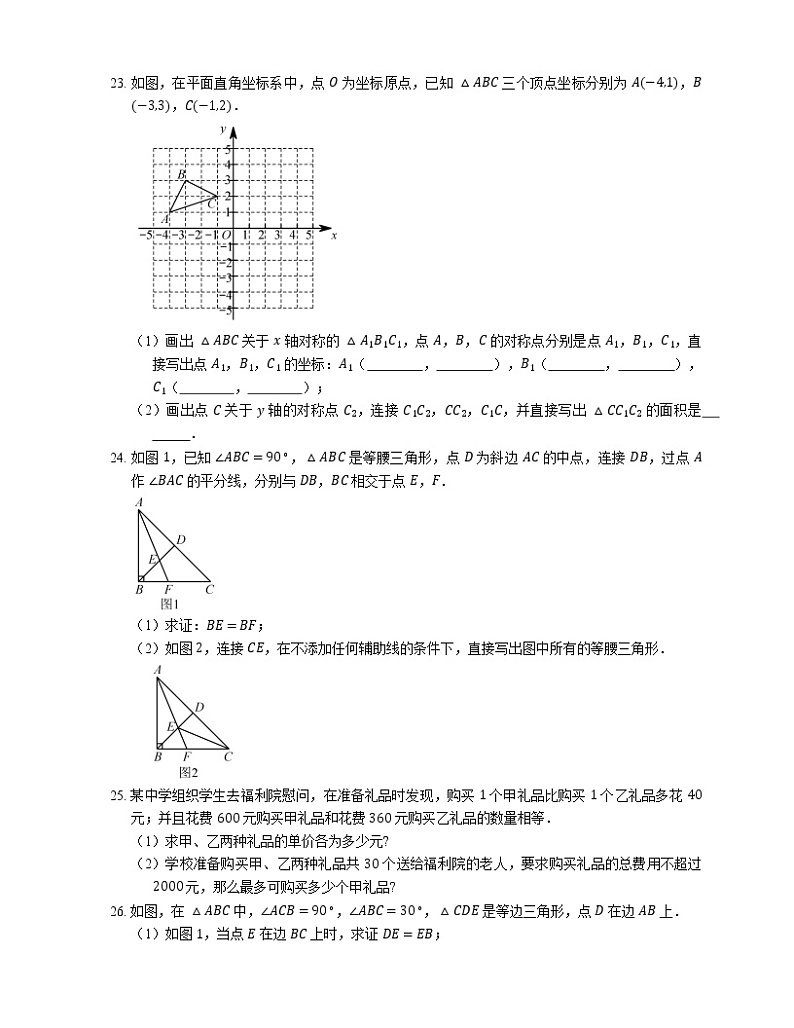 2018_2019学年哈尔滨市南岗区八上期末数学试卷（五四制）第3页