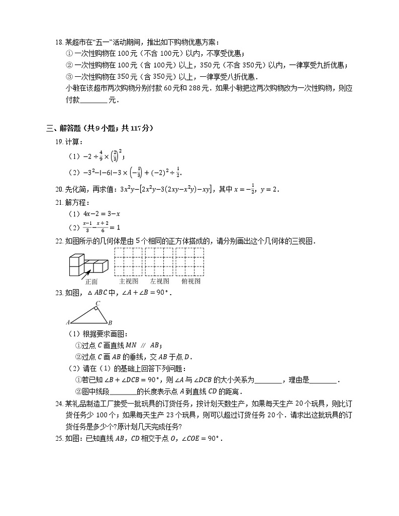 2018_2019学年南京市秦淮区七上期末数学试卷【四校联考】03