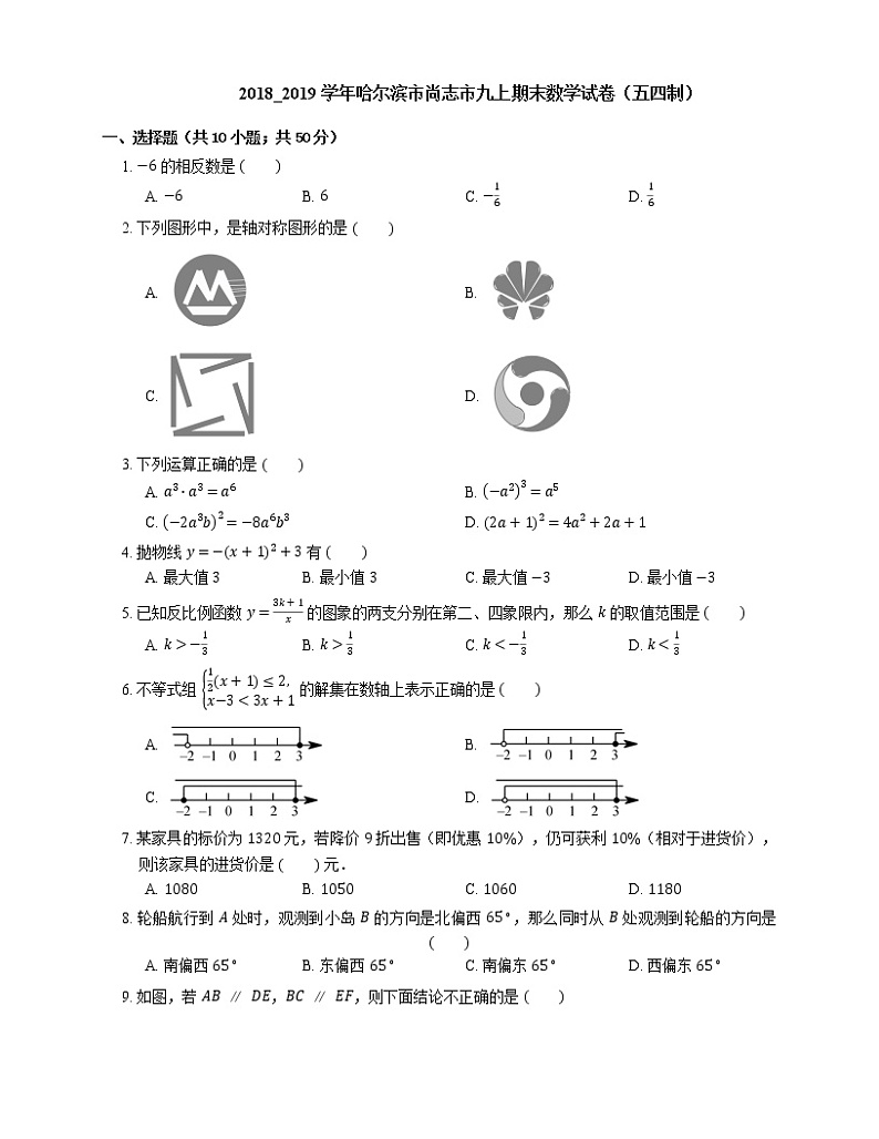 2018_2019学年哈尔滨市尚志市九上期末数学试卷（五四制）01