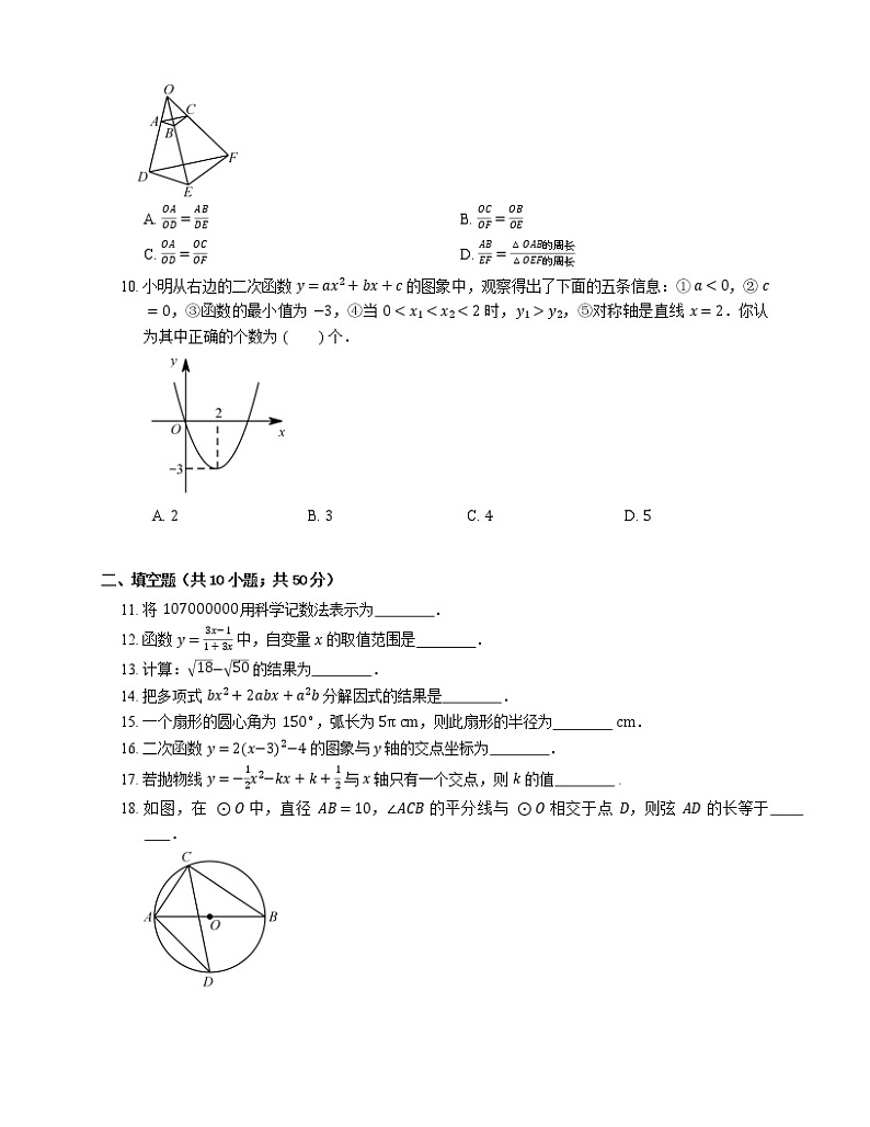 2018_2019学年哈尔滨市尚志市九上期末数学试卷（五四制）02