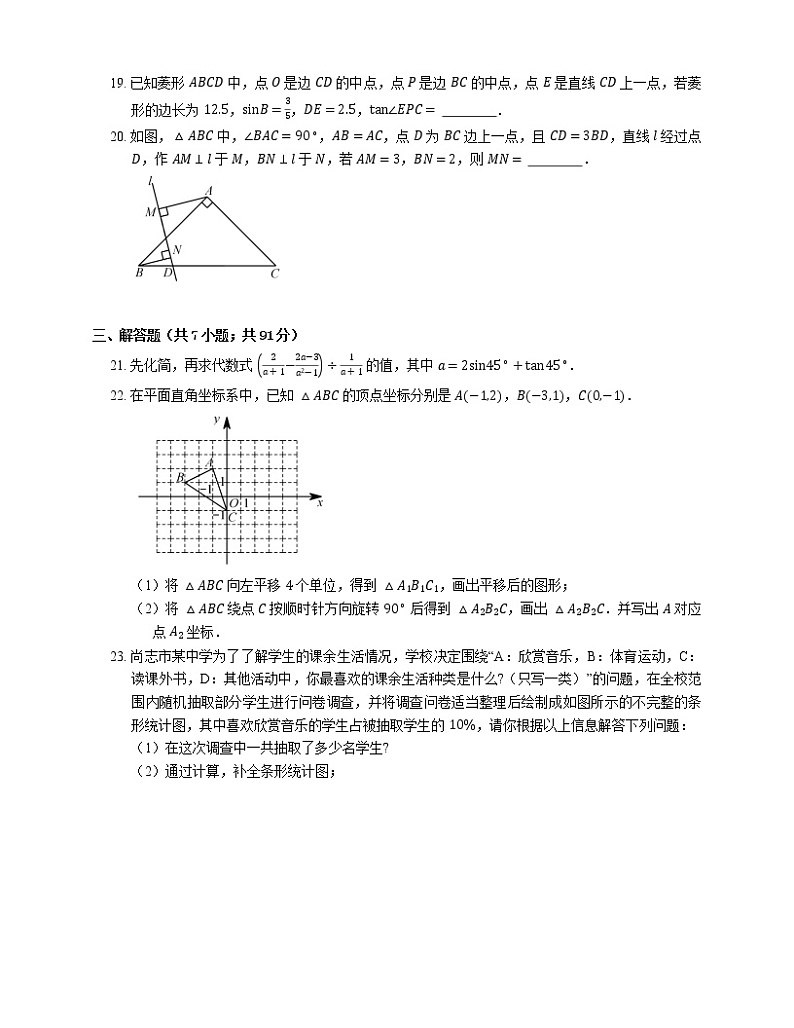2018_2019学年哈尔滨市尚志市九上期末数学试卷（五四制）03