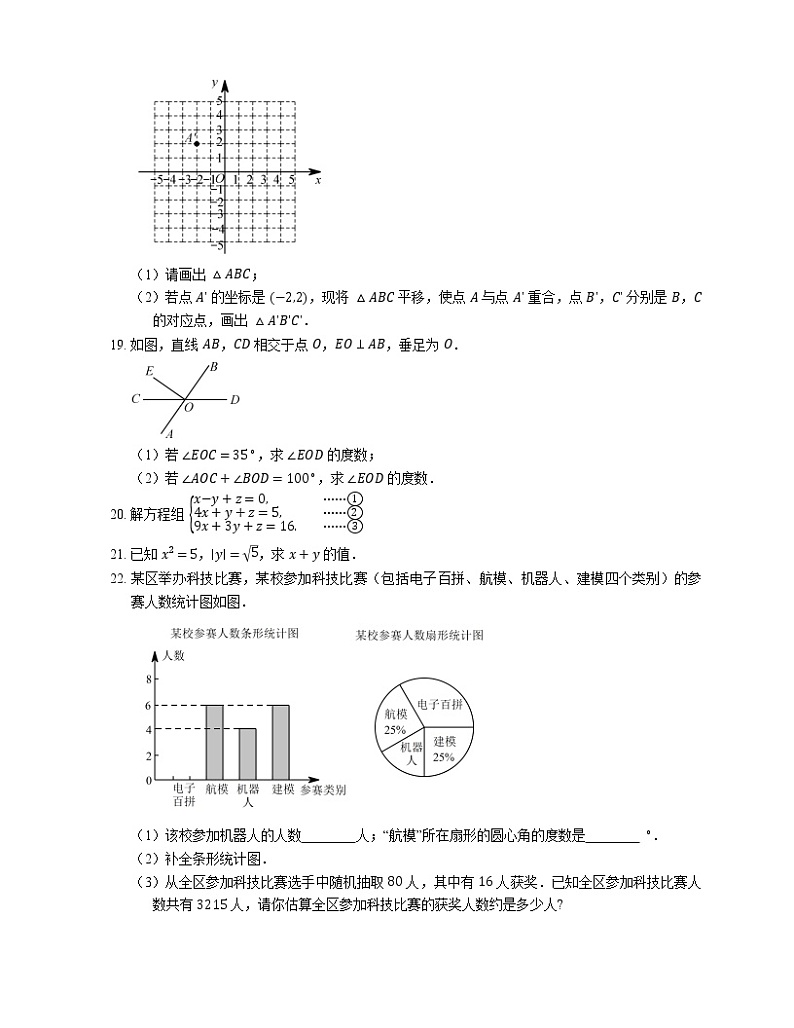 2018_2019学年东莞市虎门外语学校七下期末数学试卷03