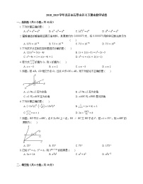 2018_2019学年北京市石景山区七下期末数学试卷