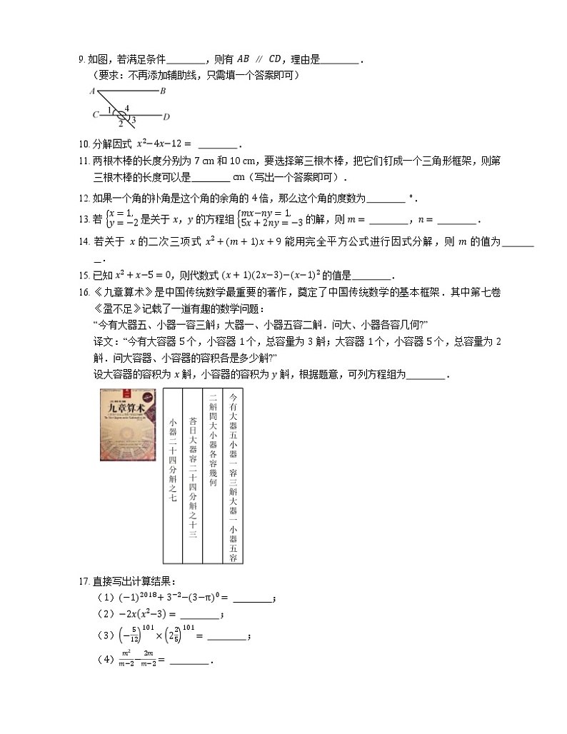 2018_2019学年北京市石景山区七下期末数学试卷第2页