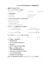 2018_2019学年北京市房山区七下期末数学试卷