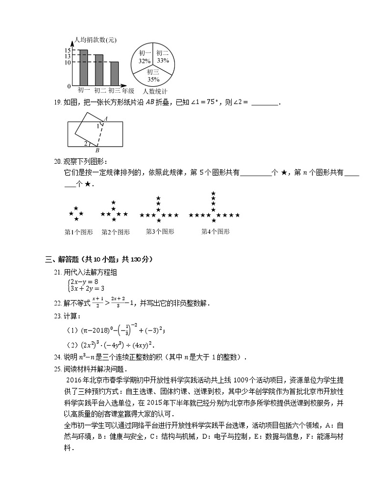 2018_2019学年北京市房山区七下期末数学试卷03