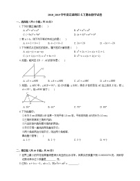 2018_2019学年南京建邺区七下期末数学试卷