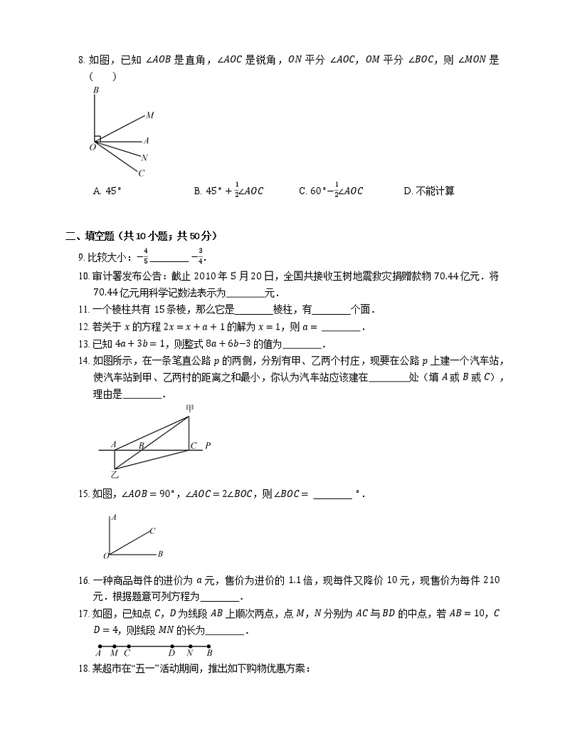 2018_2019学年南京市秦淮区七上期末数学试卷第2页