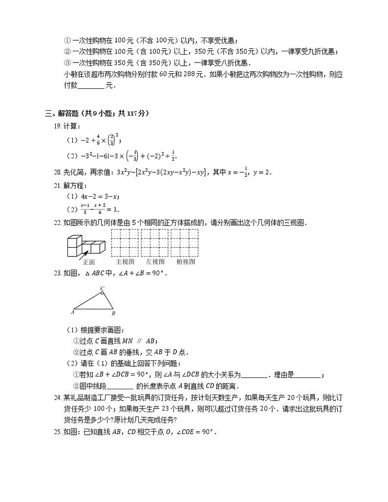 2018_2019学年南京市秦淮区七上期末数学试卷第3页
