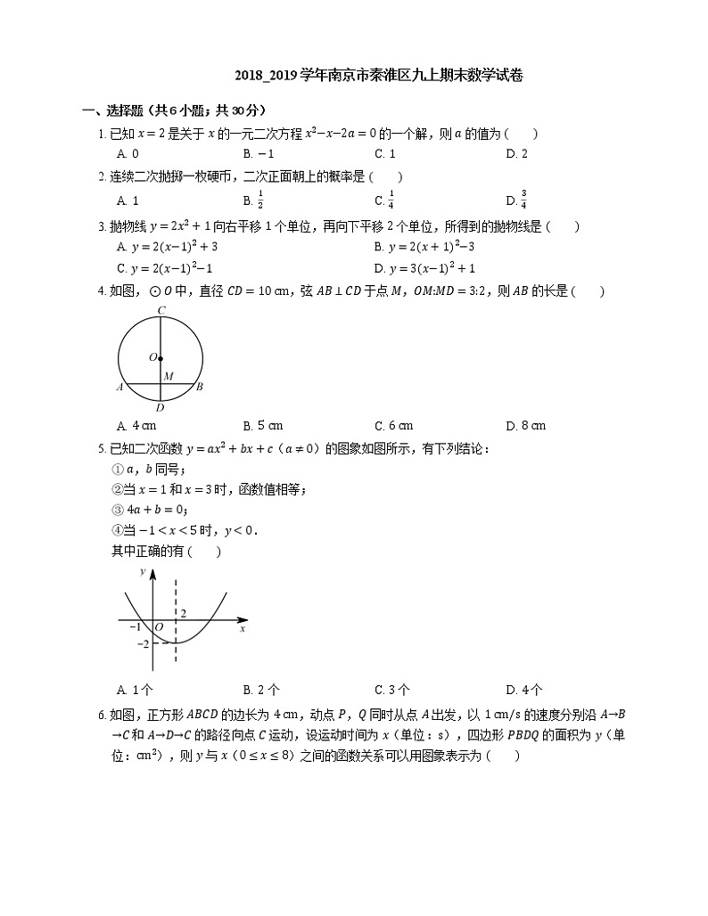 2018_2019学年南京市秦淮区九上期末数学试卷01