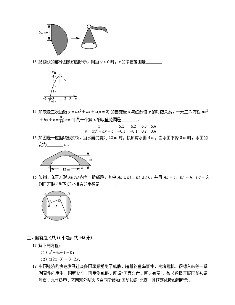 2018_2019学年南京市秦淮区九上期末数学试卷03