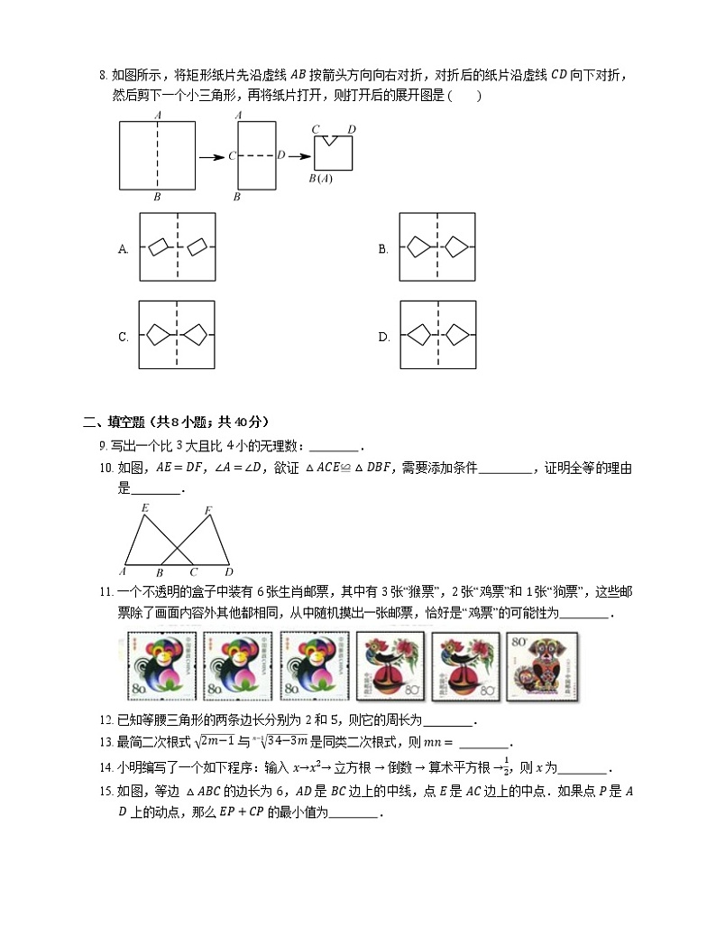 2018_2019学年北京市延庆区八上期末数学试卷第2页