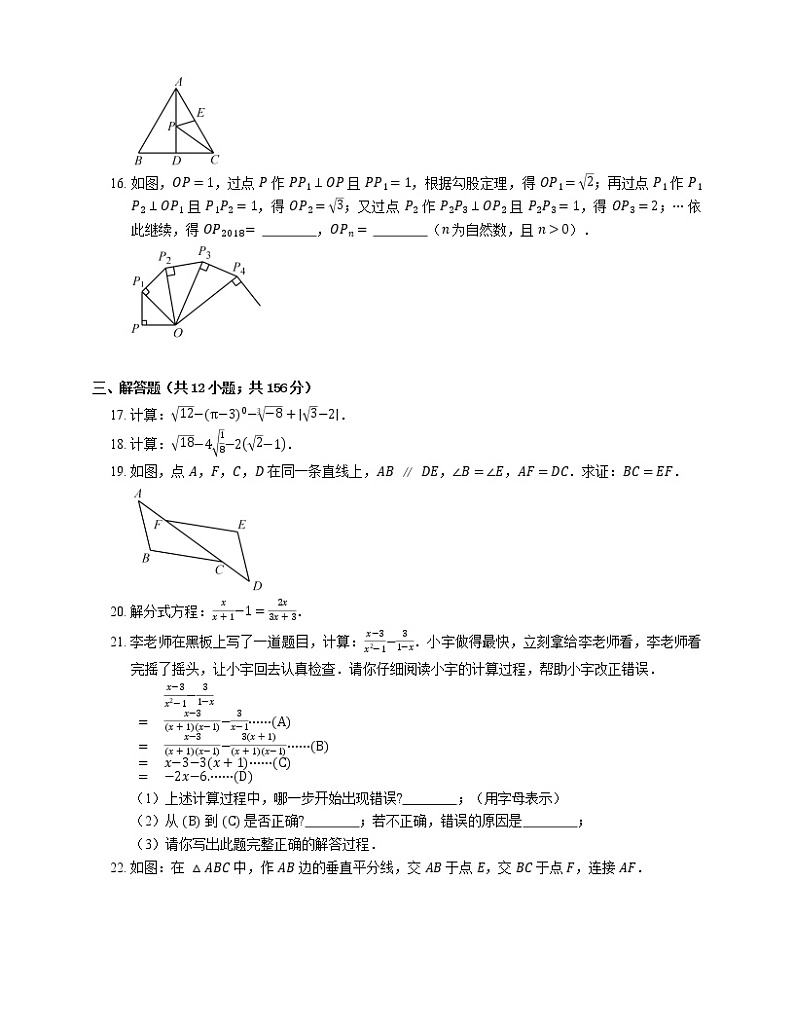 2018_2019学年北京市延庆区八上期末数学试卷第3页