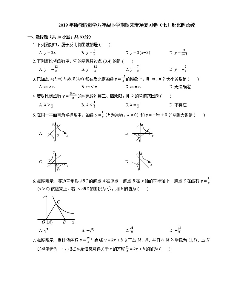 2019年浙教版数学八年级下学期期末专项复习卷（七）反比例函数第1页