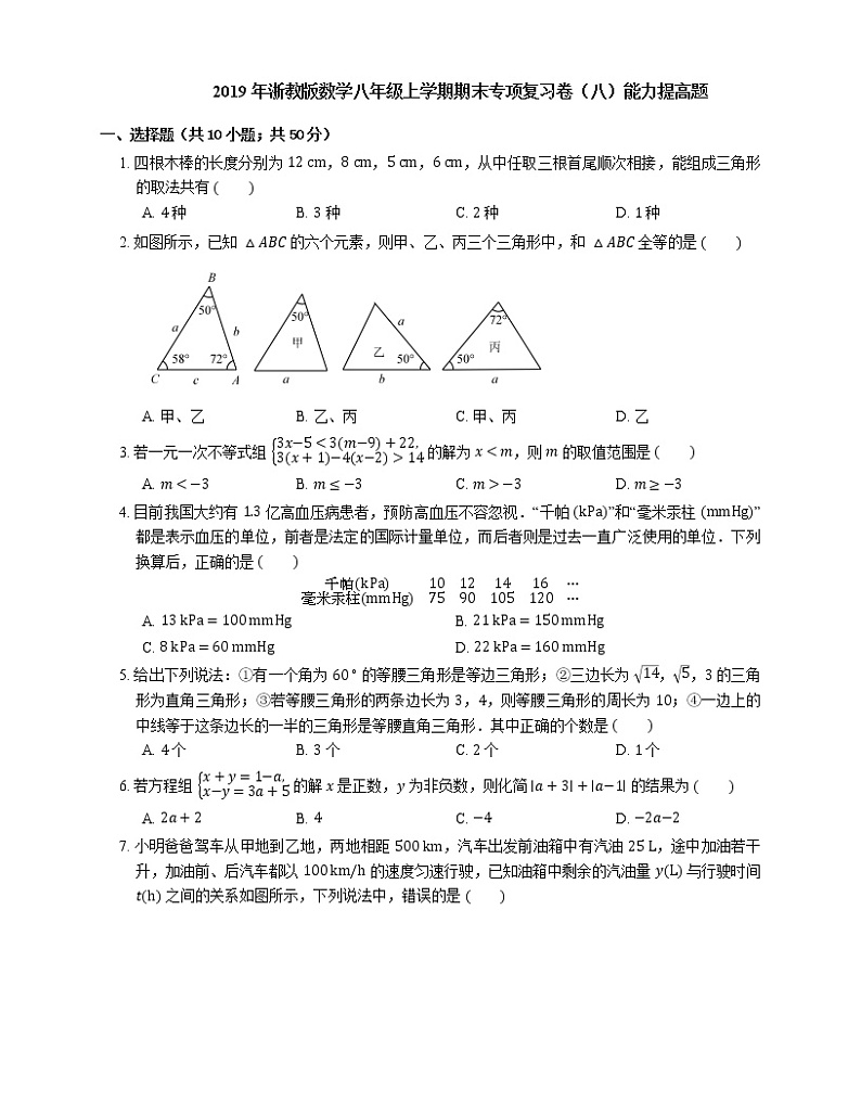 2019年浙教版数学八年级上学期期末专项复习卷（八）能力提高题第1页