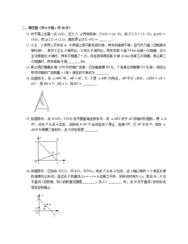 2019年浙教版数学八年级上学期期末专项复习卷（八）能力提高题第3页
