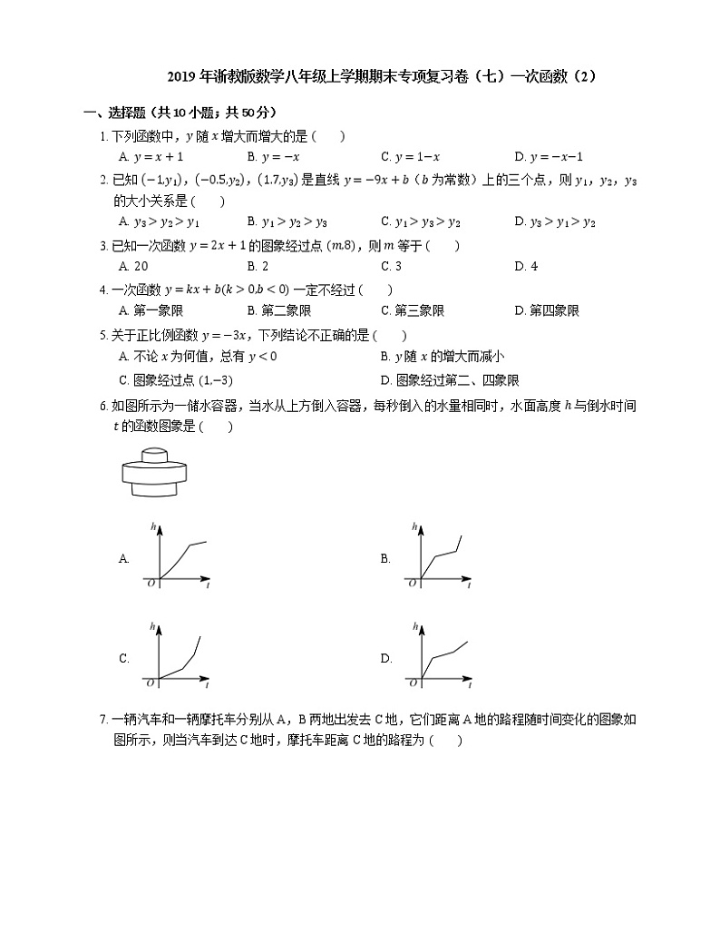 2019年浙教版数学八年级上学期期末专项复习卷（七）一次函数（2）第1页