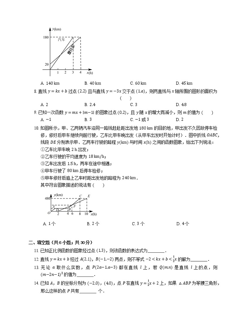 2019年浙教版数学八年级上学期期末专项复习卷（七）一次函数（2）第2页