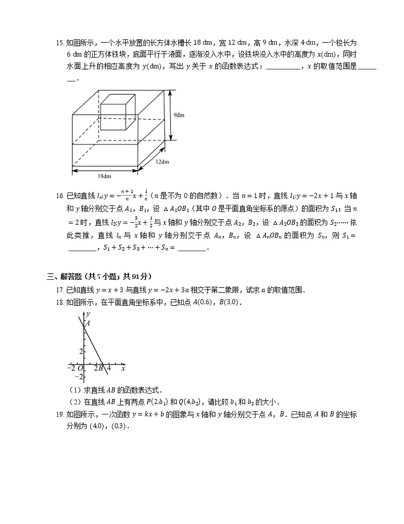 2019年浙教版数学八年级上学期期末专项复习卷（七）一次函数（2）第3页