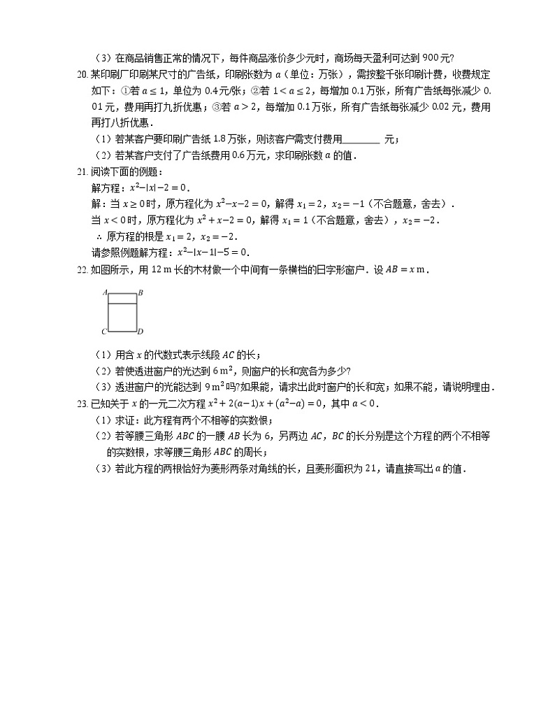 2019年浙教版数学八年级下学期期末专项复习卷（二）一元二次方程03