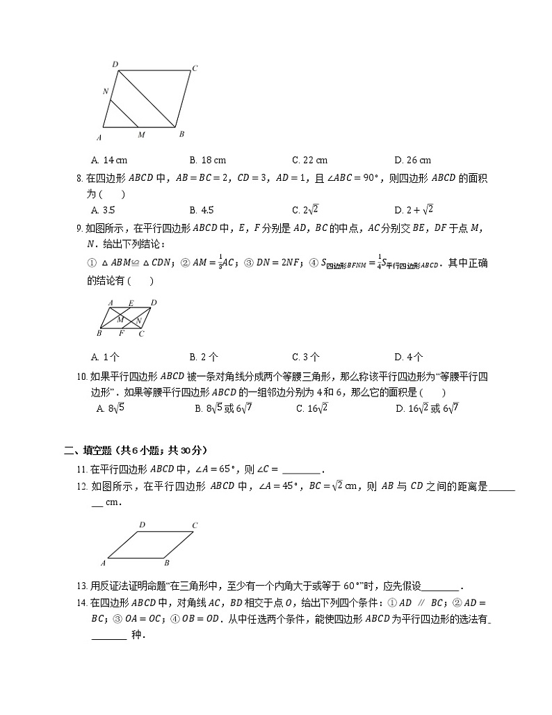 2019年浙教版数学八年级下学期期末专项复习卷（四）平行四边形02