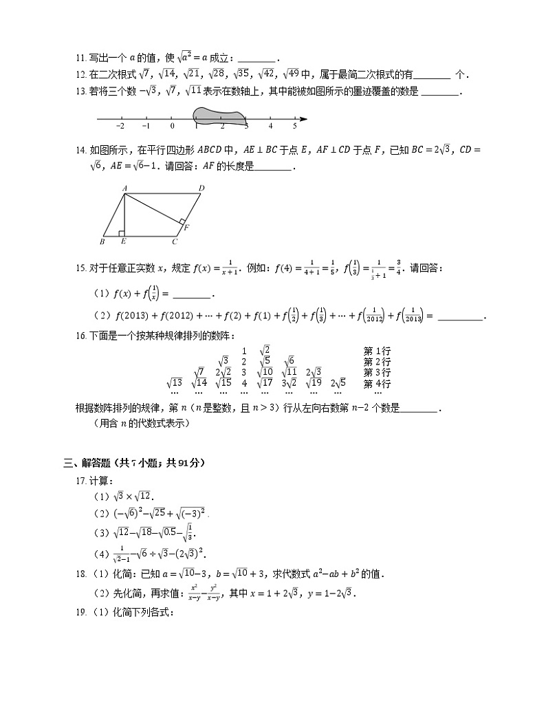 2019年浙教版数学八年级下学期期末专项复习卷（一）二次根式第2页