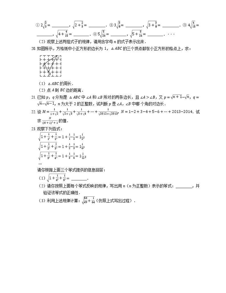 2019年浙教版数学八年级下学期期末专项复习卷（一）二次根式第3页
