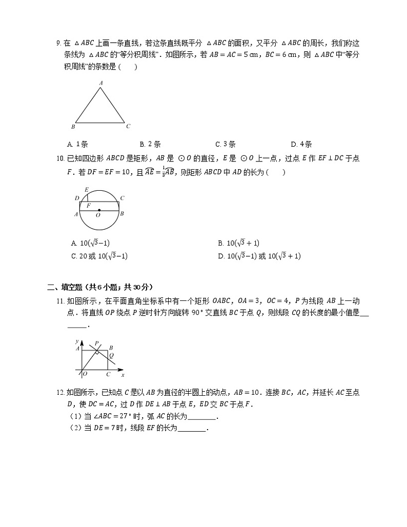 2019年浙教版数学九年级上学期期末专项复习卷（七）能力提高题第3页