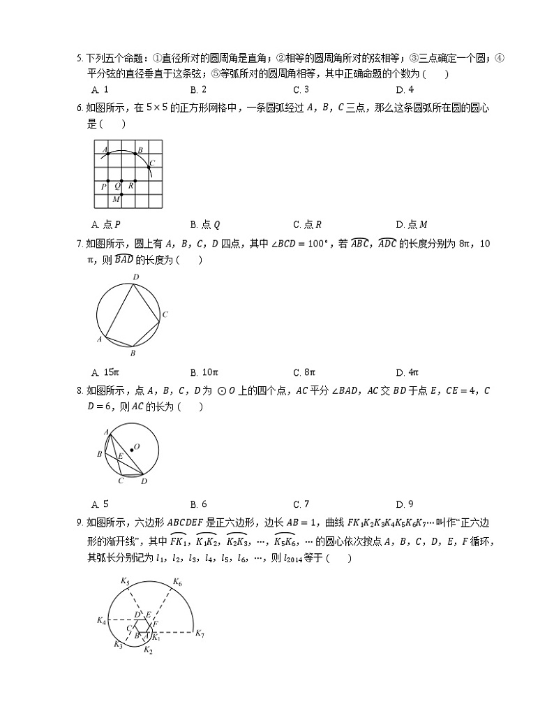 2019年浙教版数学九年级上学期期末专项复习卷（三）圆的基本性质第2页